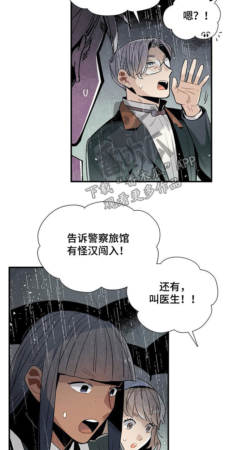 《帕鲁斯旅馆》漫画最新章节第93章：清醒了免费下拉式在线观看章节第【2】张图片