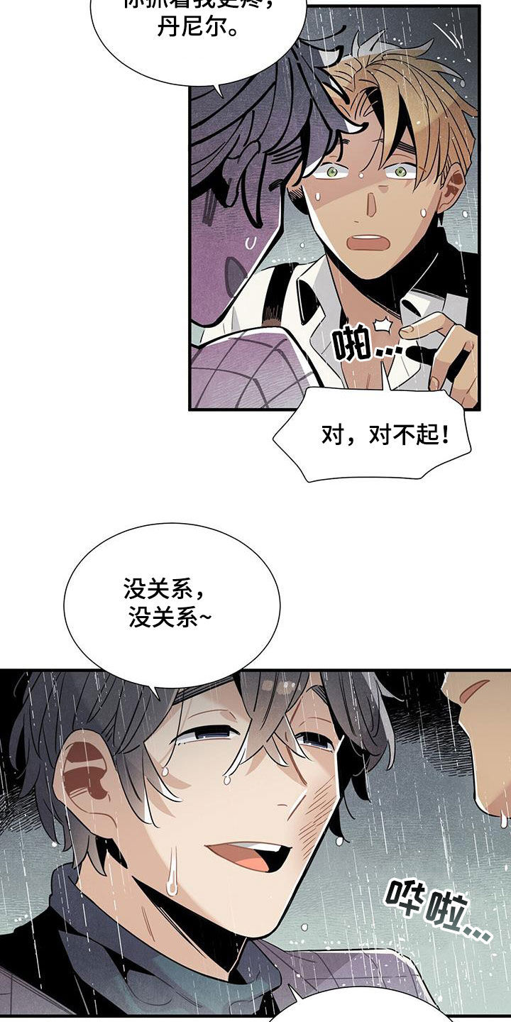 《帕鲁斯旅馆》漫画最新章节第94章：勇敢的人免费下拉式在线观看章节第【17】张图片