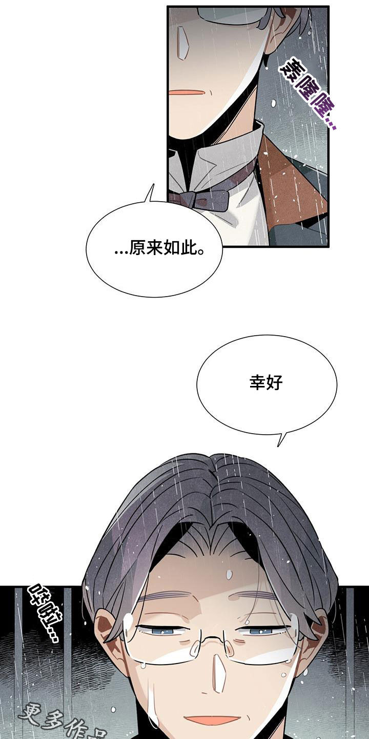 《帕鲁斯旅馆》漫画最新章节第94章：勇敢的人免费下拉式在线观看章节第【2】张图片