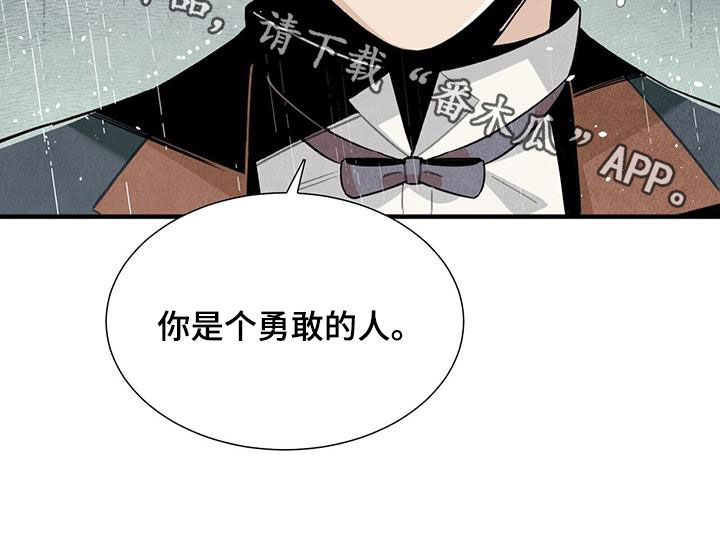 《帕鲁斯旅馆》漫画最新章节第94章：勇敢的人免费下拉式在线观看章节第【1】张图片