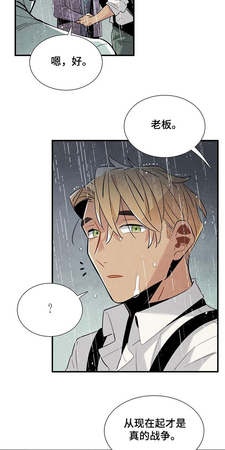 《帕鲁斯旅馆》漫画最新章节第94章：勇敢的人免费下拉式在线观看章节第【4】张图片