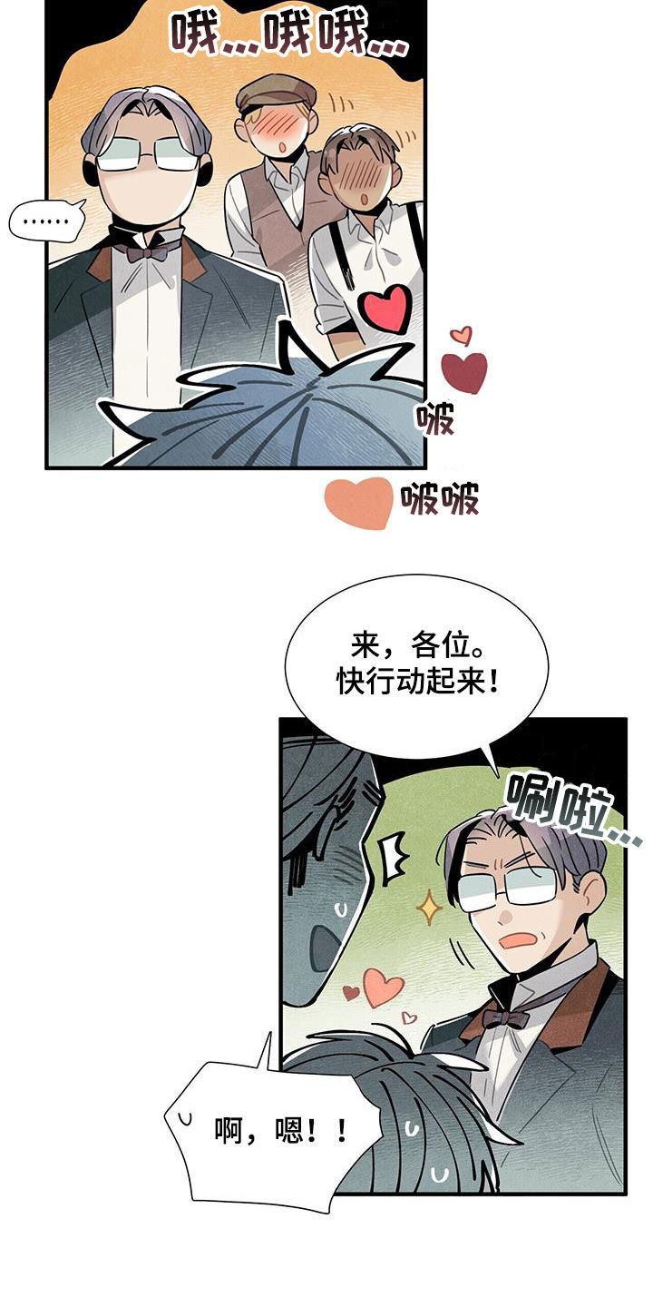 《帕鲁斯旅馆》漫画最新章节第94章：勇敢的人免费下拉式在线观看章节第【6】张图片