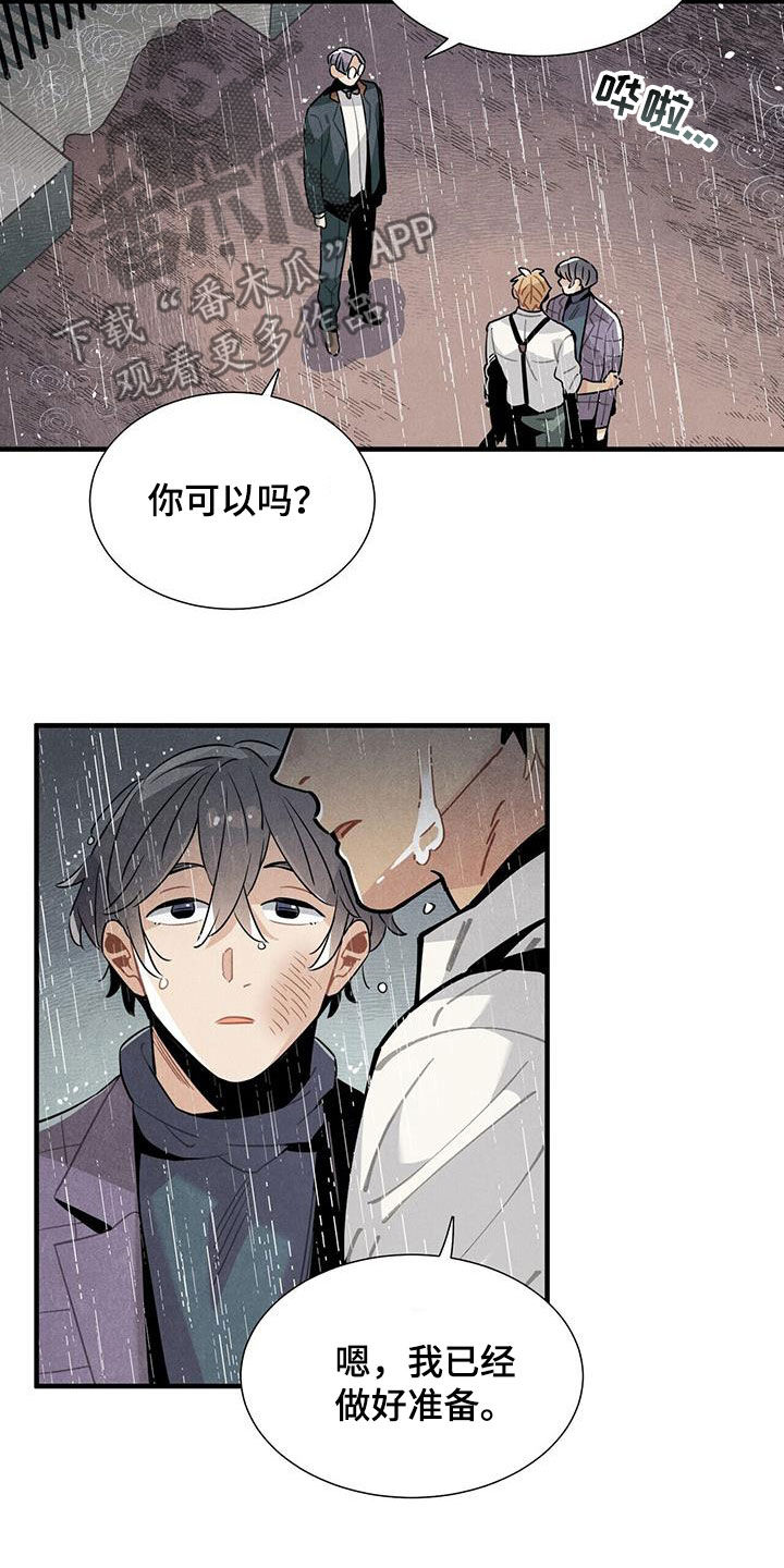 《帕鲁斯旅馆》漫画最新章节第94章：勇敢的人免费下拉式在线观看章节第【3】张图片