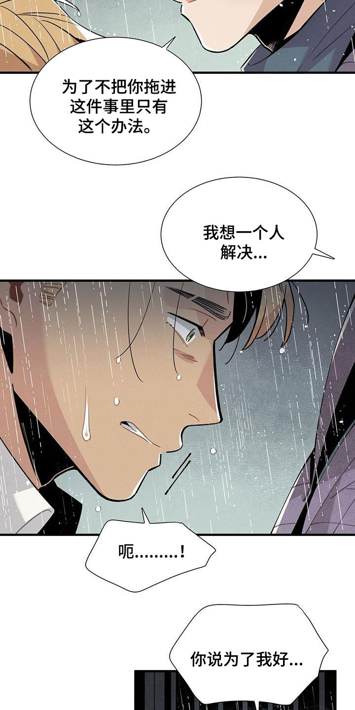 《帕鲁斯旅馆》漫画最新章节第94章：勇敢的人免费下拉式在线观看章节第【13】张图片