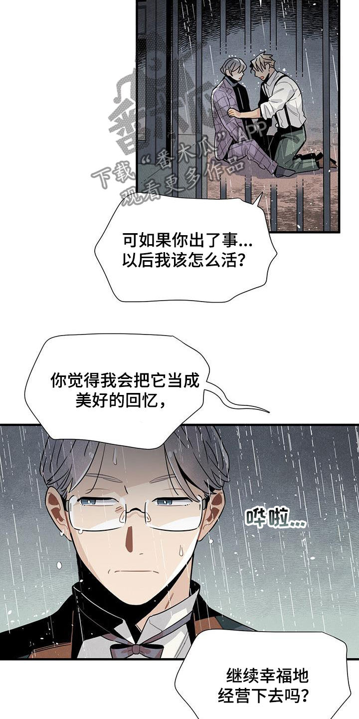 《帕鲁斯旅馆》漫画最新章节第94章：勇敢的人免费下拉式在线观看章节第【12】张图片