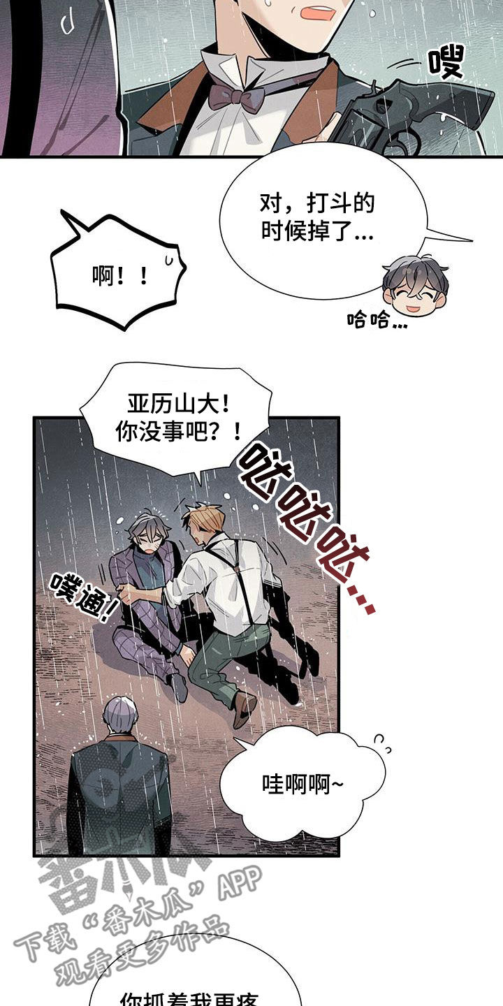 《帕鲁斯旅馆》漫画最新章节第94章：勇敢的人免费下拉式在线观看章节第【18】张图片