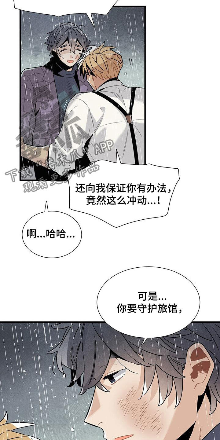 《帕鲁斯旅馆》漫画最新章节第94章：勇敢的人免费下拉式在线观看章节第【14】张图片