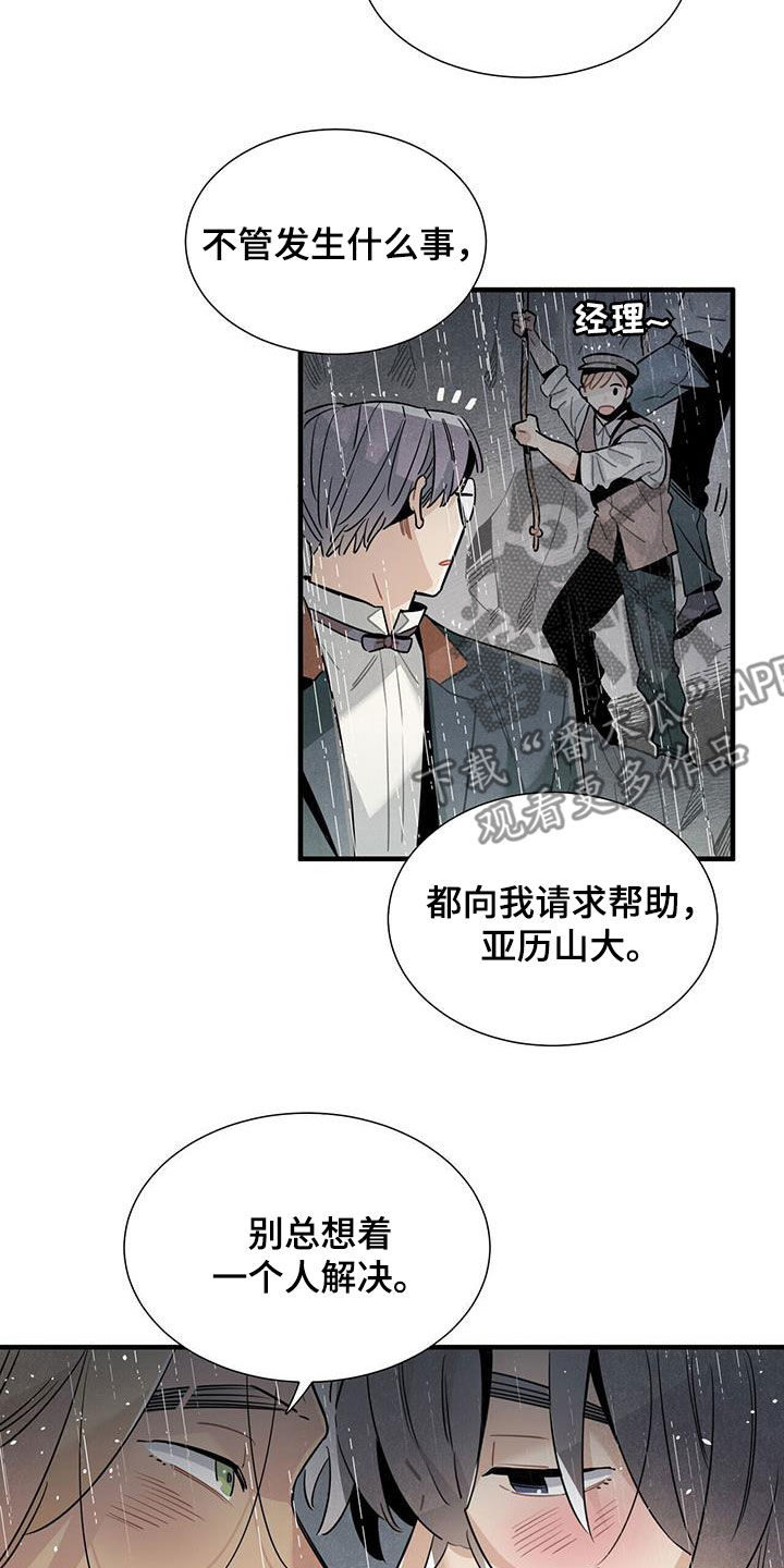 《帕鲁斯旅馆》漫画最新章节第94章：勇敢的人免费下拉式在线观看章节第【9】张图片