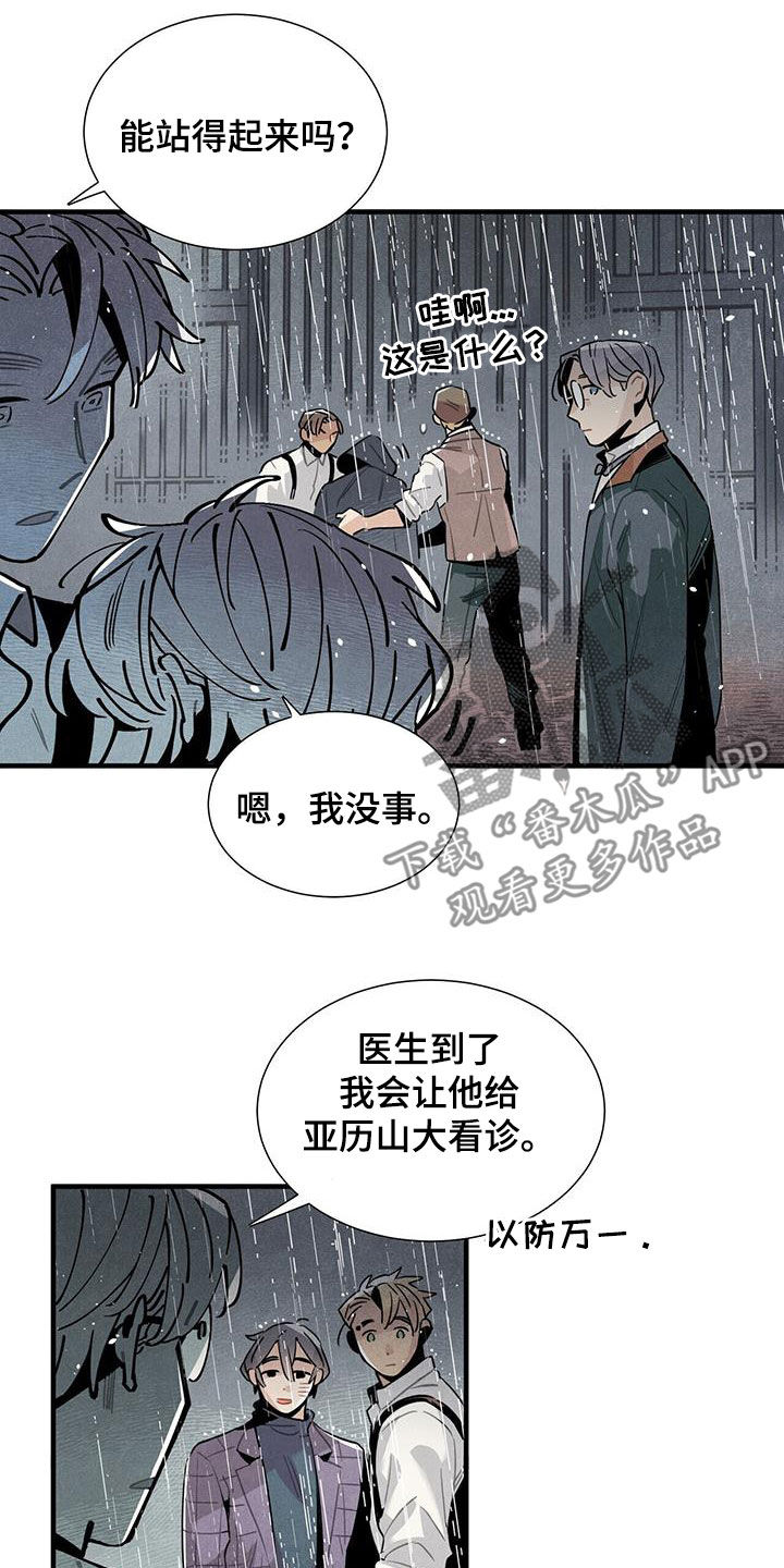 《帕鲁斯旅馆》漫画最新章节第94章：勇敢的人免费下拉式在线观看章节第【5】张图片