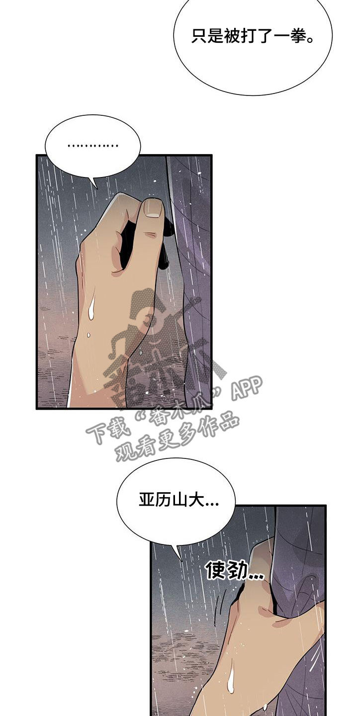 《帕鲁斯旅馆》漫画最新章节第94章：勇敢的人免费下拉式在线观看章节第【16】张图片