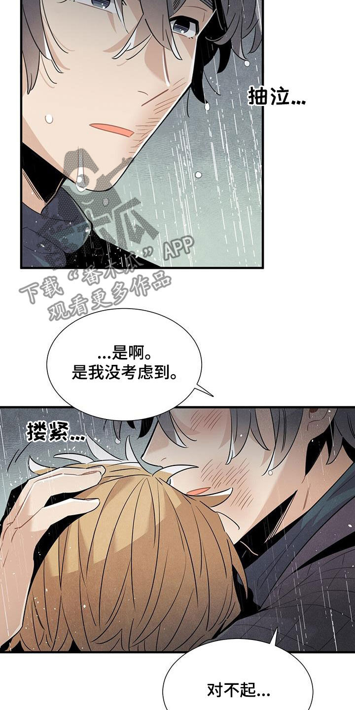 《帕鲁斯旅馆》漫画最新章节第94章：勇敢的人免费下拉式在线观看章节第【10】张图片