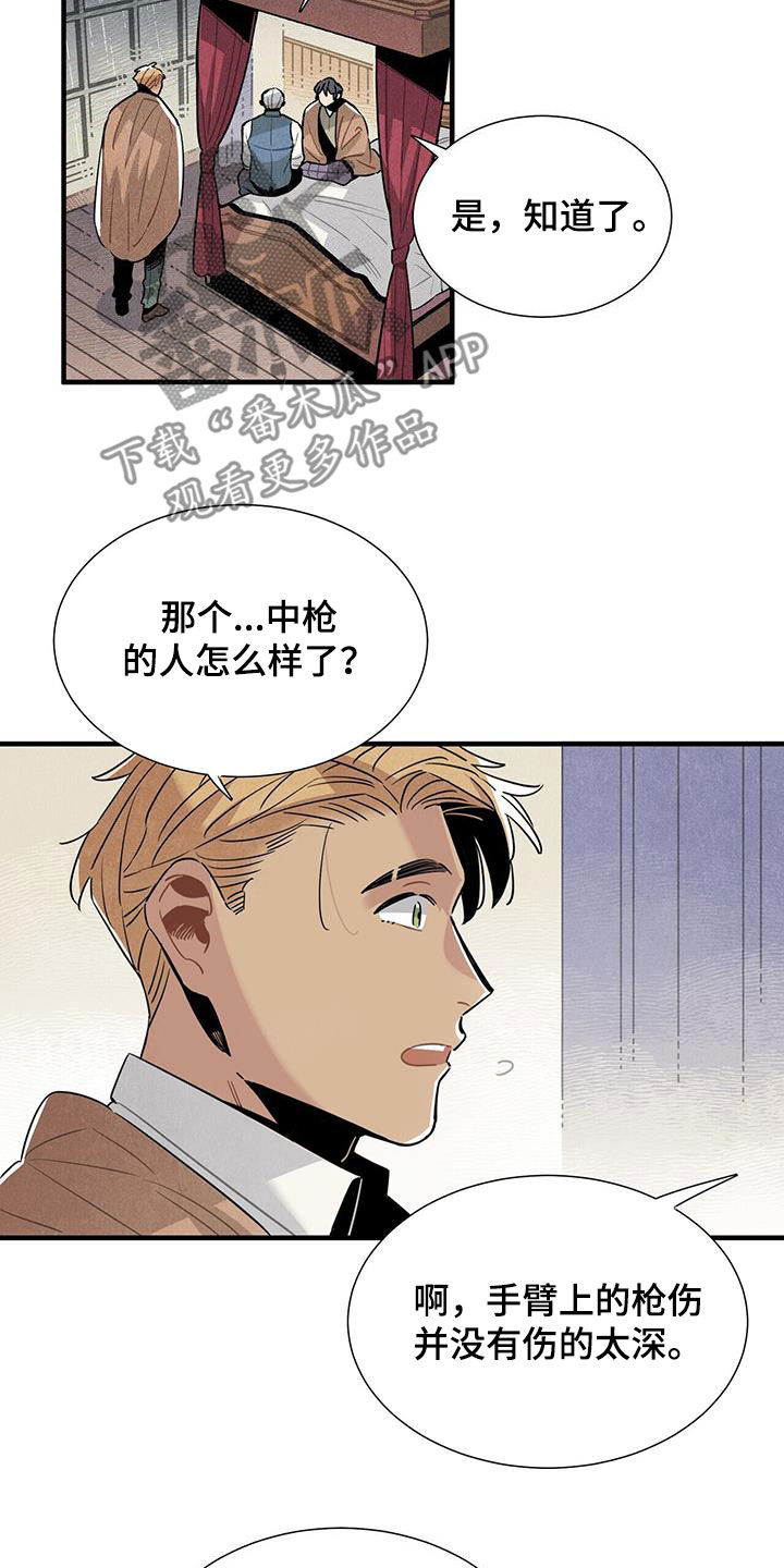 《帕鲁斯旅馆》漫画最新章节第95章：担心免费下拉式在线观看章节第【10】张图片