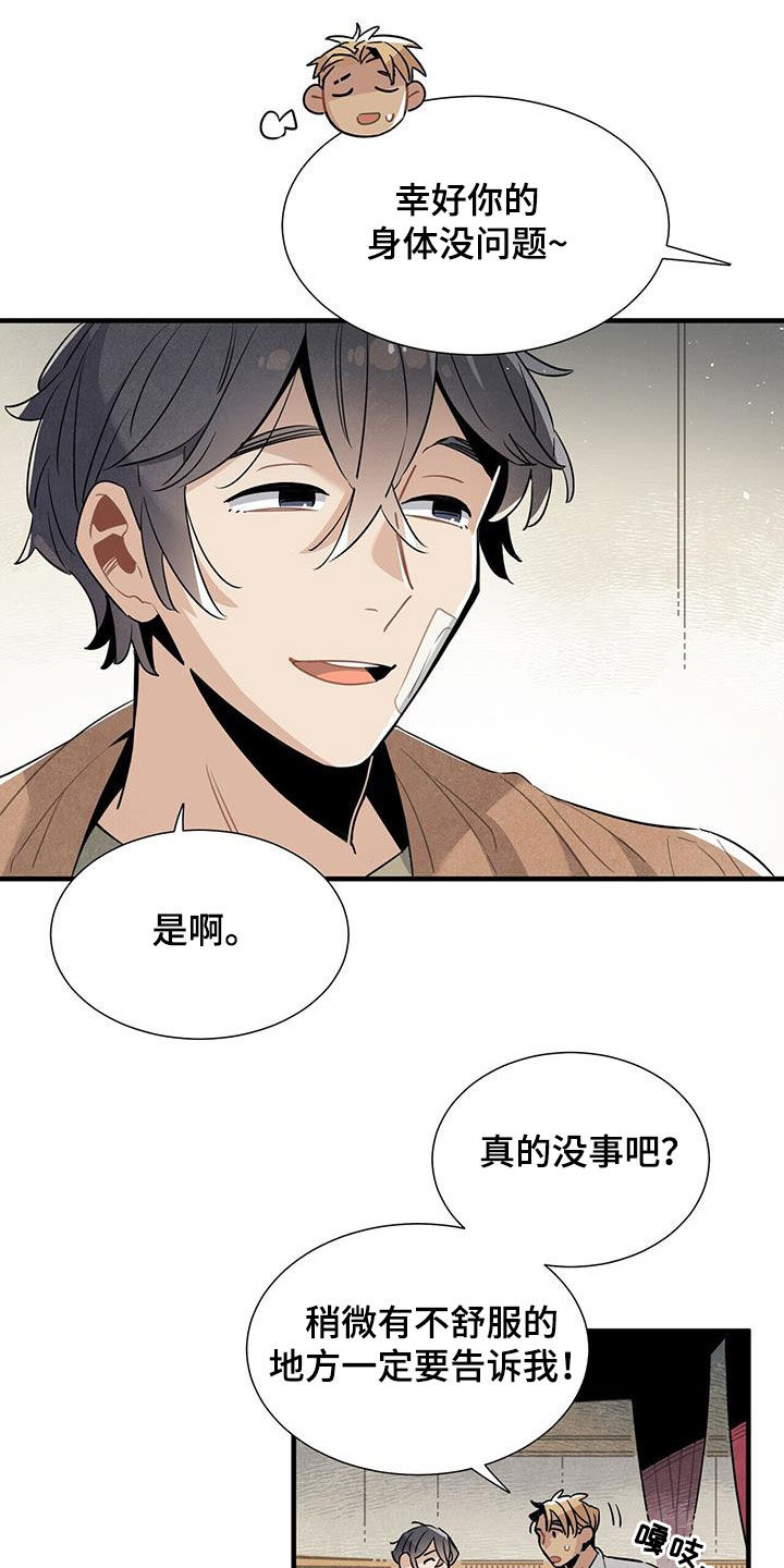 《帕鲁斯旅馆》漫画最新章节第95章：担心免费下拉式在线观看章节第【7】张图片