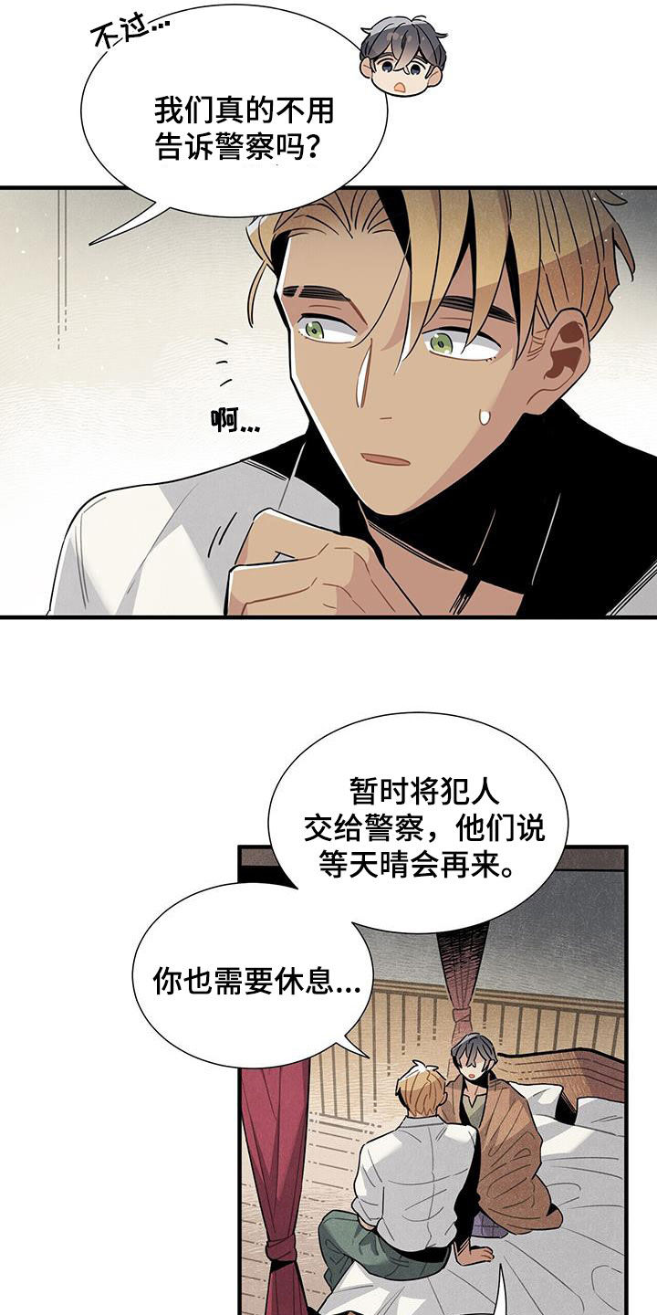 《帕鲁斯旅馆》漫画最新章节第95章：担心免费下拉式在线观看章节第【5】张图片