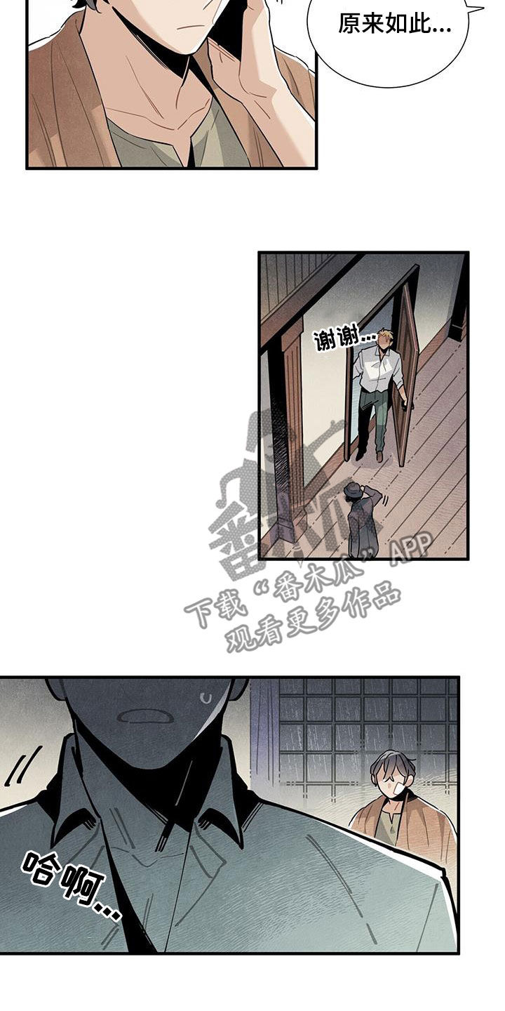 《帕鲁斯旅馆》漫画最新章节第95章：担心免费下拉式在线观看章节第【8】张图片