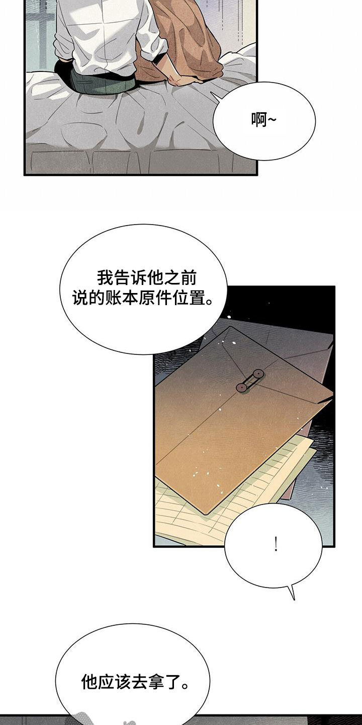 《帕鲁斯旅馆》漫画最新章节第95章：担心免费下拉式在线观看章节第【3】张图片