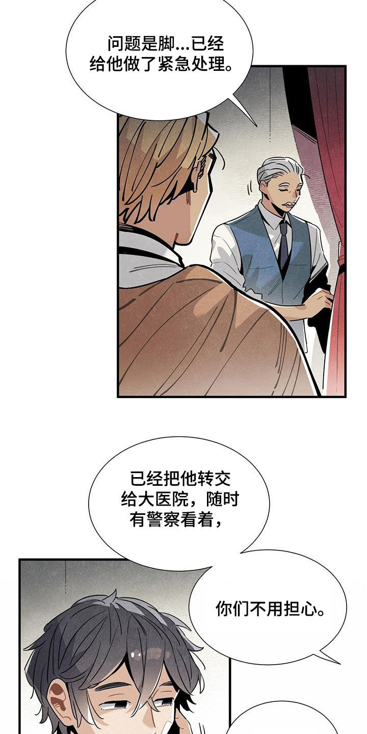 《帕鲁斯旅馆》漫画最新章节第95章：担心免费下拉式在线观看章节第【9】张图片