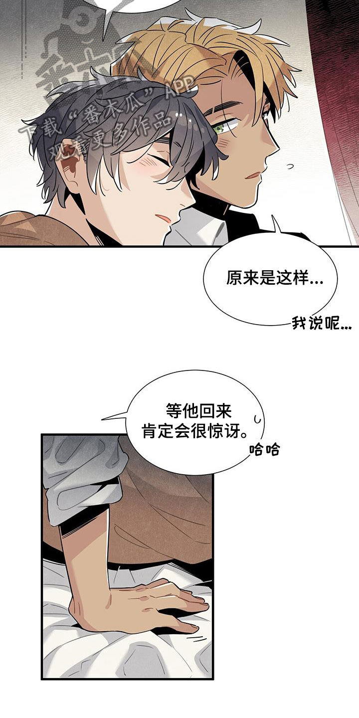 《帕鲁斯旅馆》漫画最新章节第95章：担心免费下拉式在线观看章节第【2】张图片