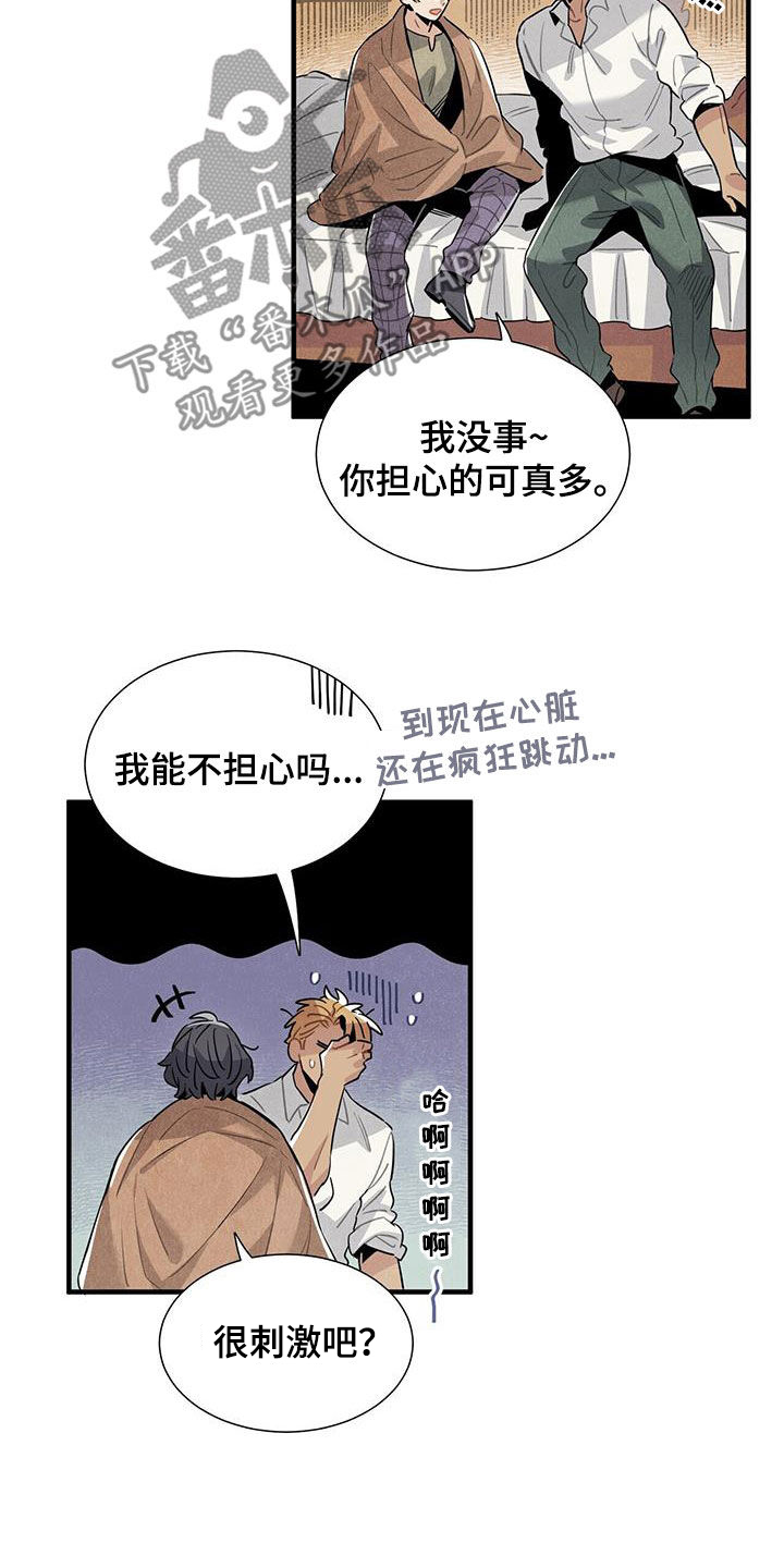 《帕鲁斯旅馆》漫画最新章节第95章：担心免费下拉式在线观看章节第【6】张图片