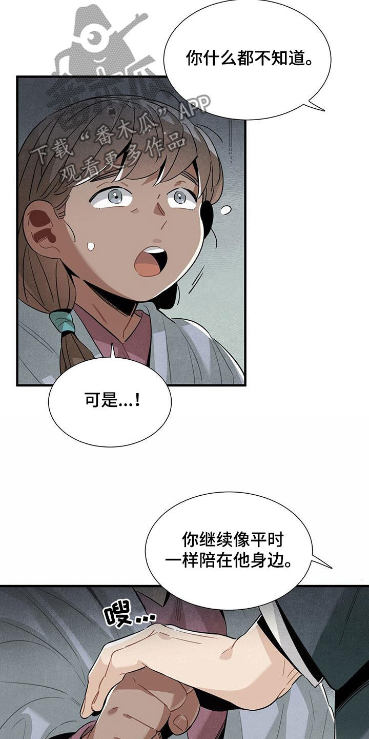 《帕鲁斯旅馆》漫画最新章节第95章：担心免费下拉式在线观看章节第【14】张图片