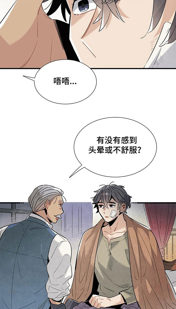 《帕鲁斯旅馆》漫画最新章节第95章：担心免费下拉式在线观看章节第【12】张图片