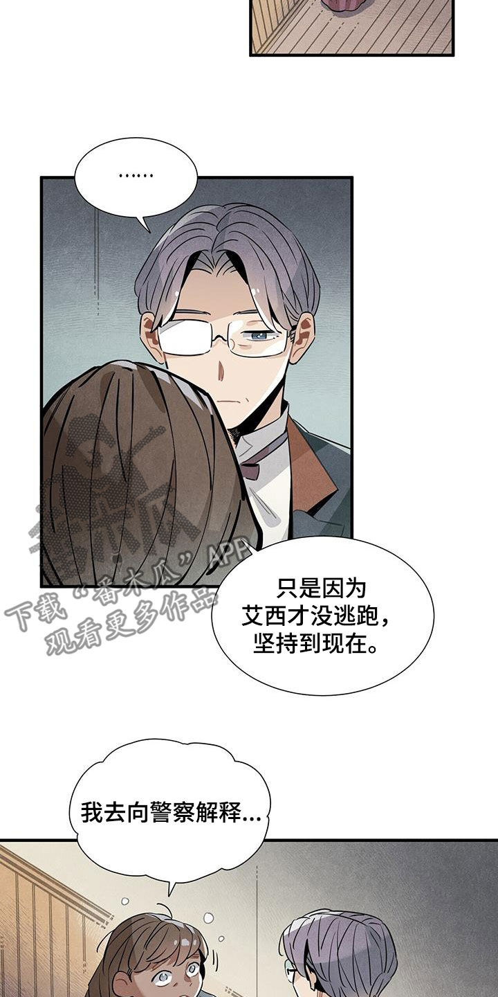 《帕鲁斯旅馆》漫画最新章节第95章：担心免费下拉式在线观看章节第【16】张图片