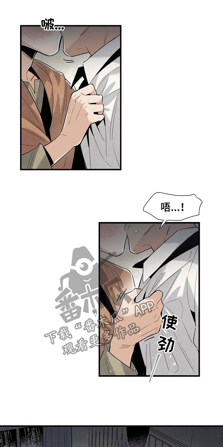 《帕鲁斯旅馆》漫画最新章节第96章：我爱你免费下拉式在线观看章节第【5】张图片