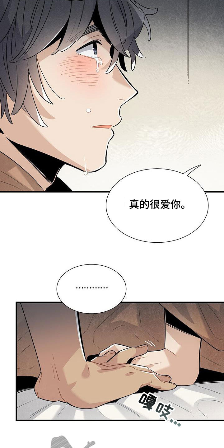 《帕鲁斯旅馆》漫画最新章节第96章：我爱你免费下拉式在线观看章节第【8】张图片