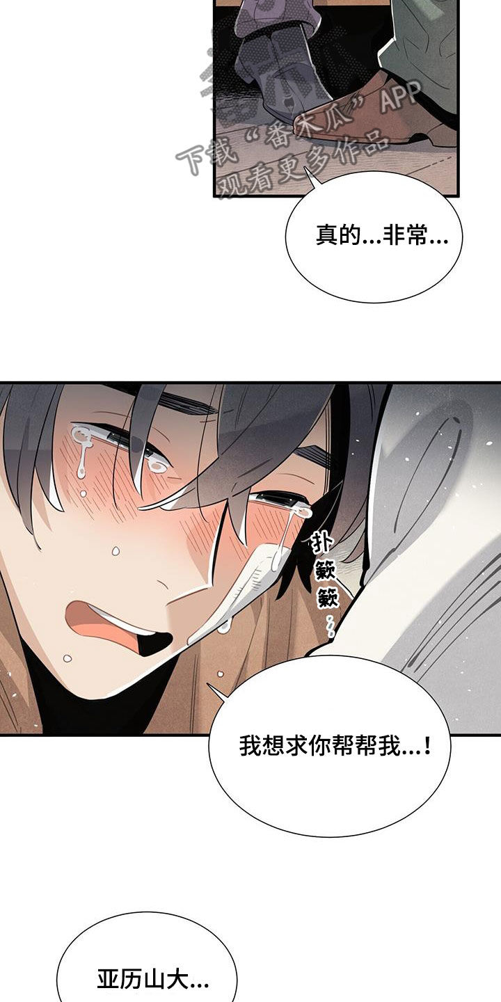 《帕鲁斯旅馆》漫画最新章节第96章：我爱你免费下拉式在线观看章节第【13】张图片