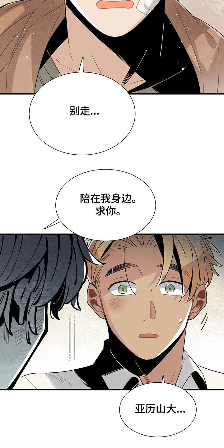 《帕鲁斯旅馆》漫画最新章节第96章：我爱你免费下拉式在线观看章节第【19】张图片