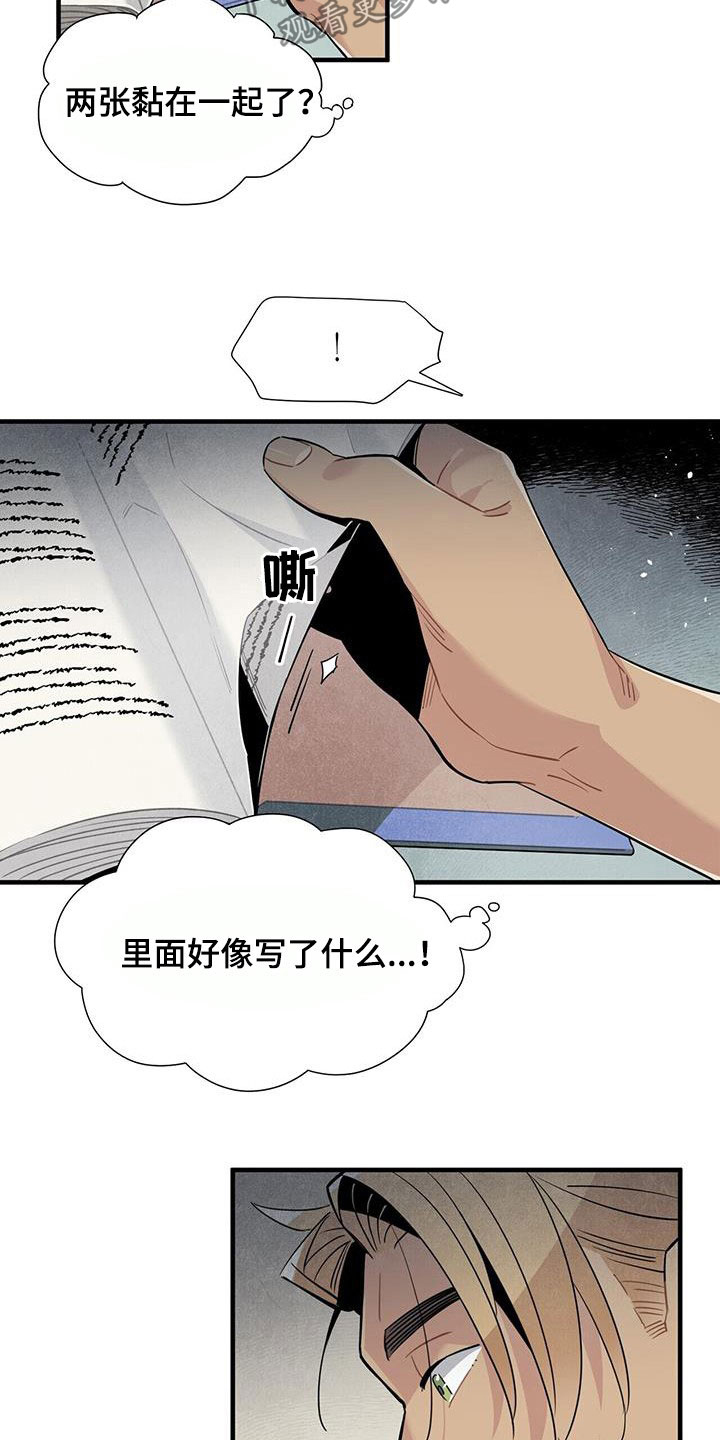 《帕鲁斯旅馆》漫画最新章节第97章：找不到答案免费下拉式在线观看章节第【2】张图片