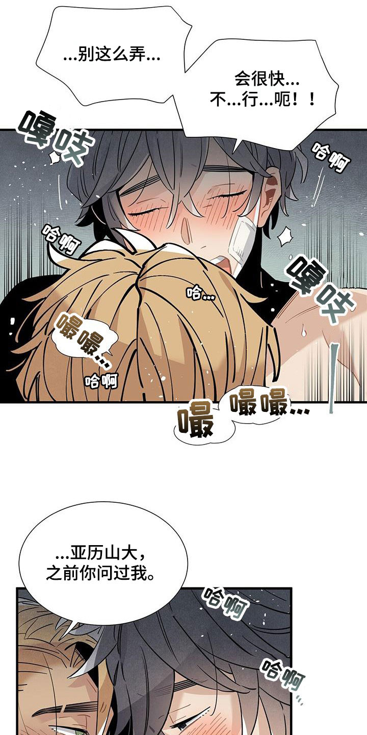 《帕鲁斯旅馆》漫画最新章节第97章：找不到答案免费下拉式在线观看章节第【11】张图片