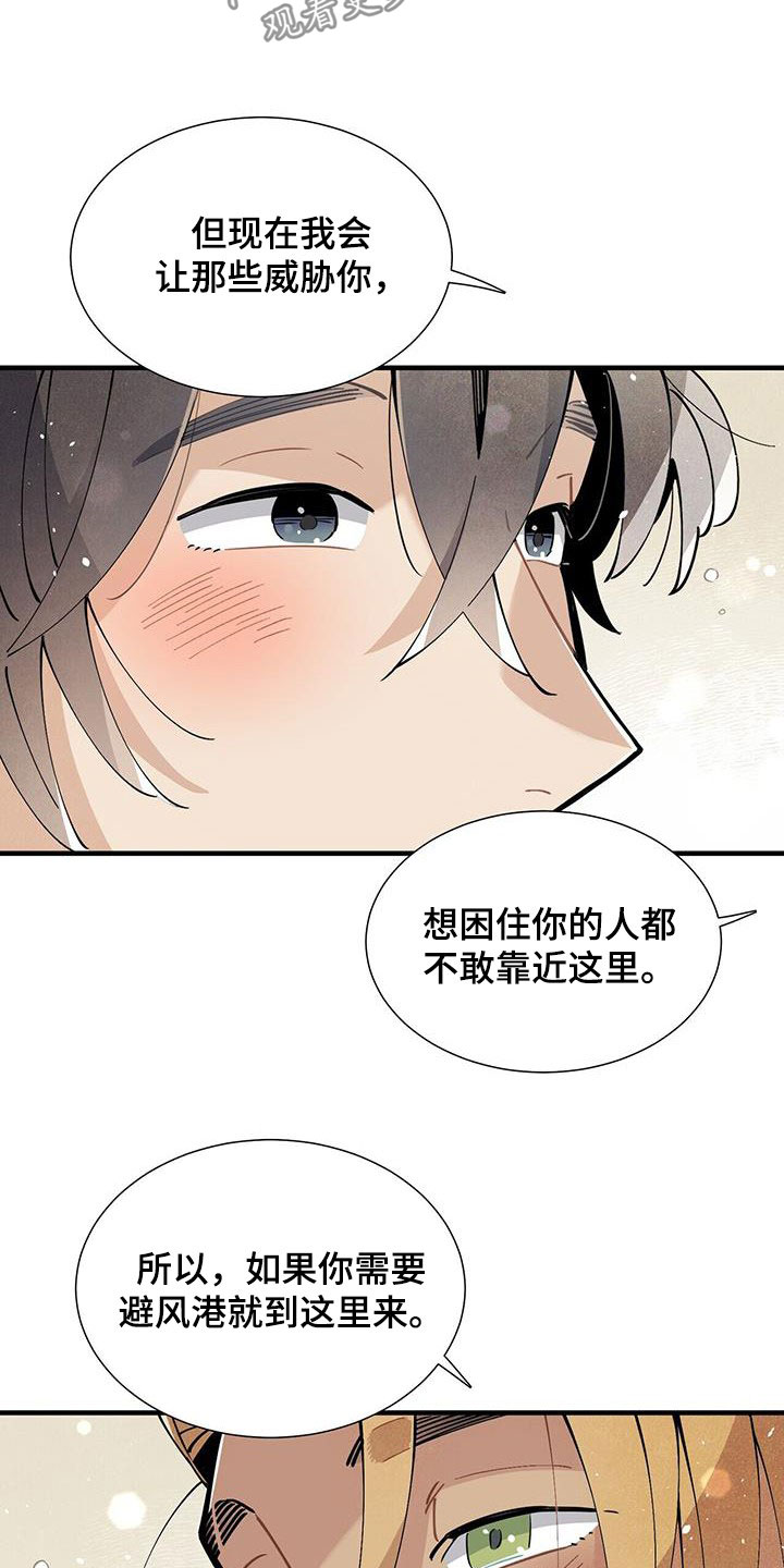 《帕鲁斯旅馆》漫画最新章节第98章：避风港免费下拉式在线观看章节第【3】张图片