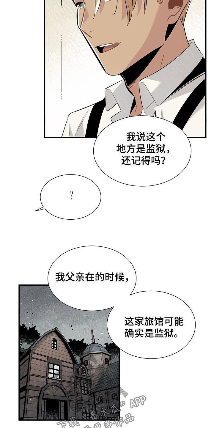 《帕鲁斯旅馆》漫画最新章节第98章：避风港免费下拉式在线观看章节第【4】张图片