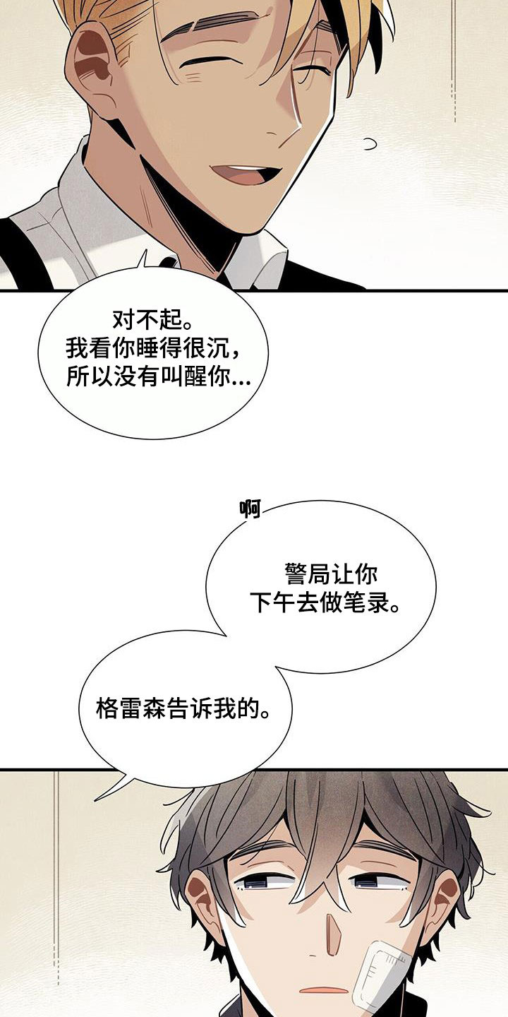 《帕鲁斯旅馆》漫画最新章节第98章：避风港免费下拉式在线观看章节第【8】张图片