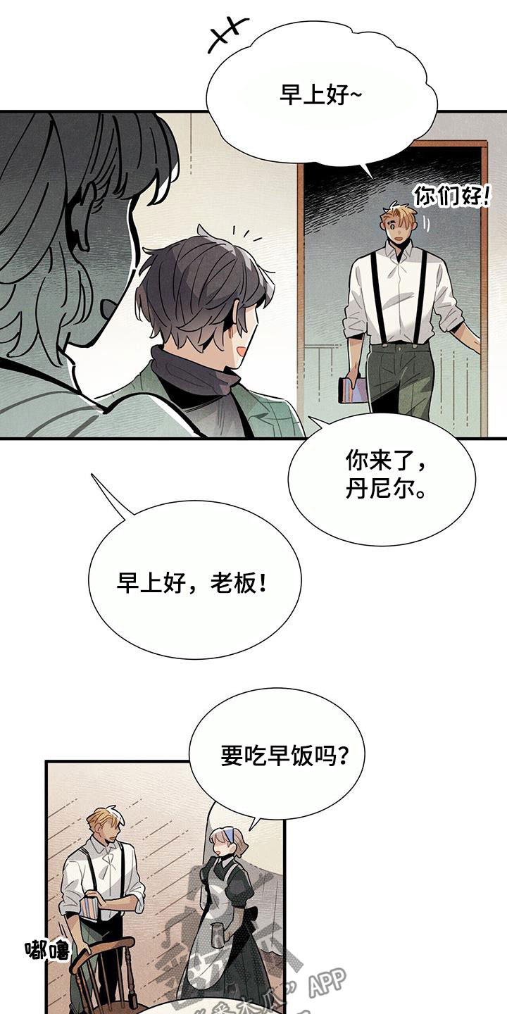 《帕鲁斯旅馆》漫画最新章节第98章：避风港免费下拉式在线观看章节第【10】张图片