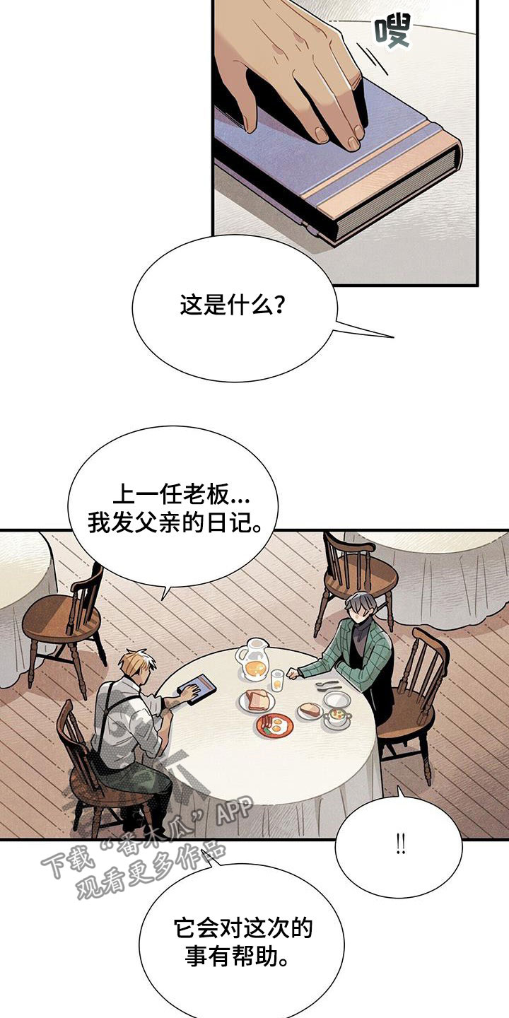 《帕鲁斯旅馆》漫画最新章节第98章：避风港免费下拉式在线观看章节第【6】张图片