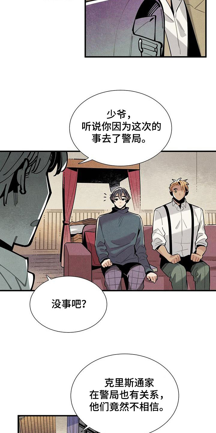 《帕鲁斯旅馆》漫画最新章节第99章：公开免费下拉式在线观看章节第【16】张图片