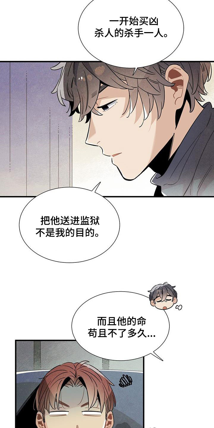 《帕鲁斯旅馆》漫画最新章节第99章：公开免费下拉式在线观看章节第【14】张图片