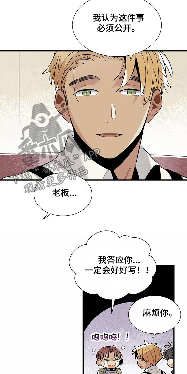 《帕鲁斯旅馆》漫画最新章节第99章：公开免费下拉式在线观看章节第【7】张图片