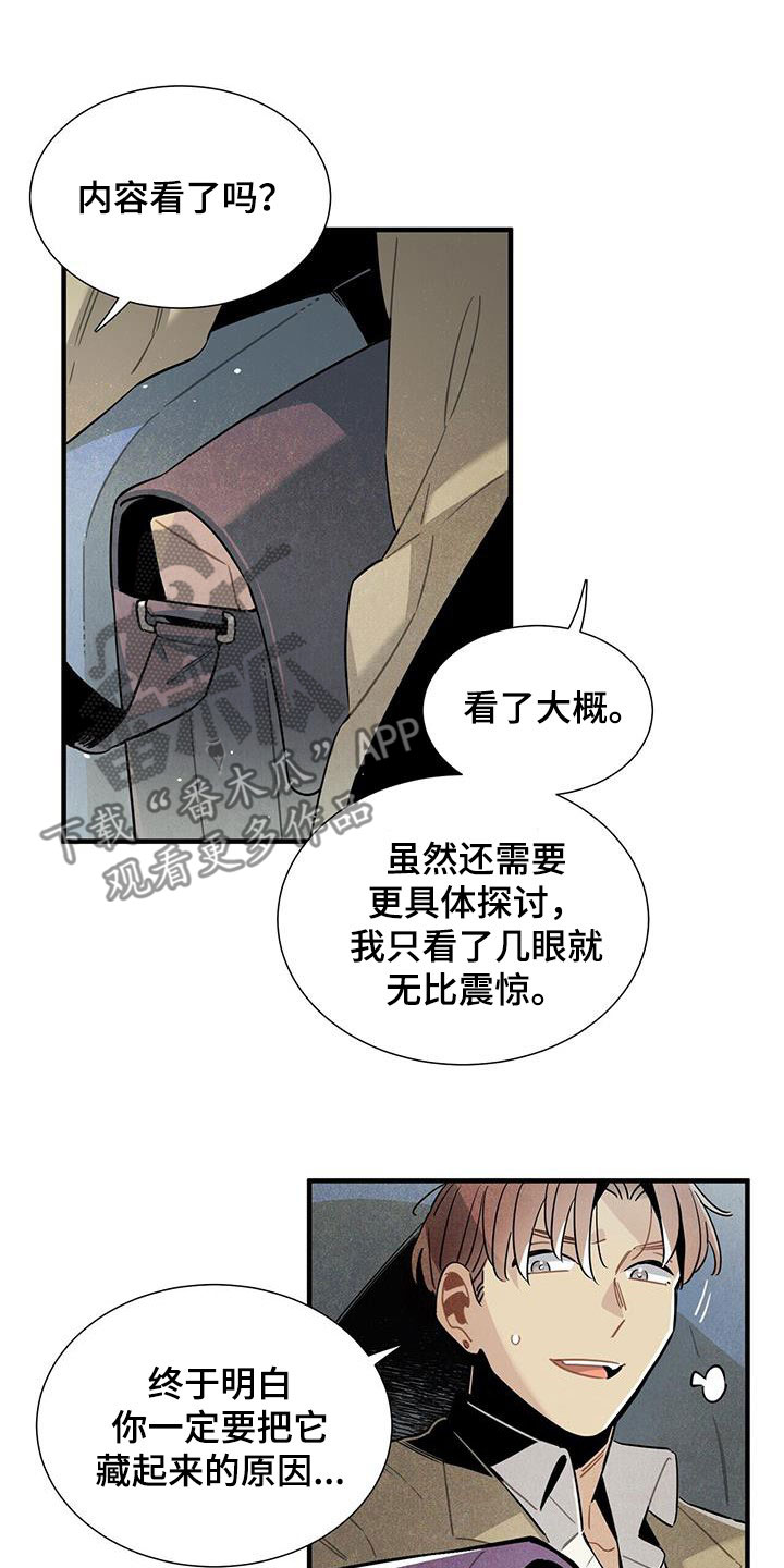 《帕鲁斯旅馆》漫画最新章节第99章：公开免费下拉式在线观看章节第【17】张图片