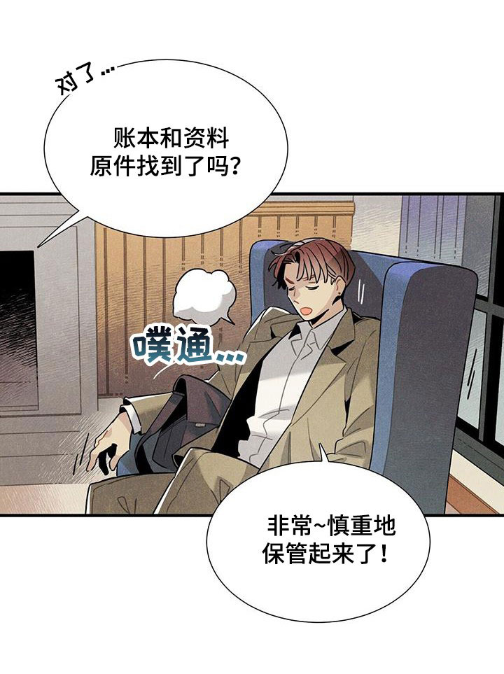 《帕鲁斯旅馆》漫画最新章节第99章：公开免费下拉式在线观看章节第【18】张图片