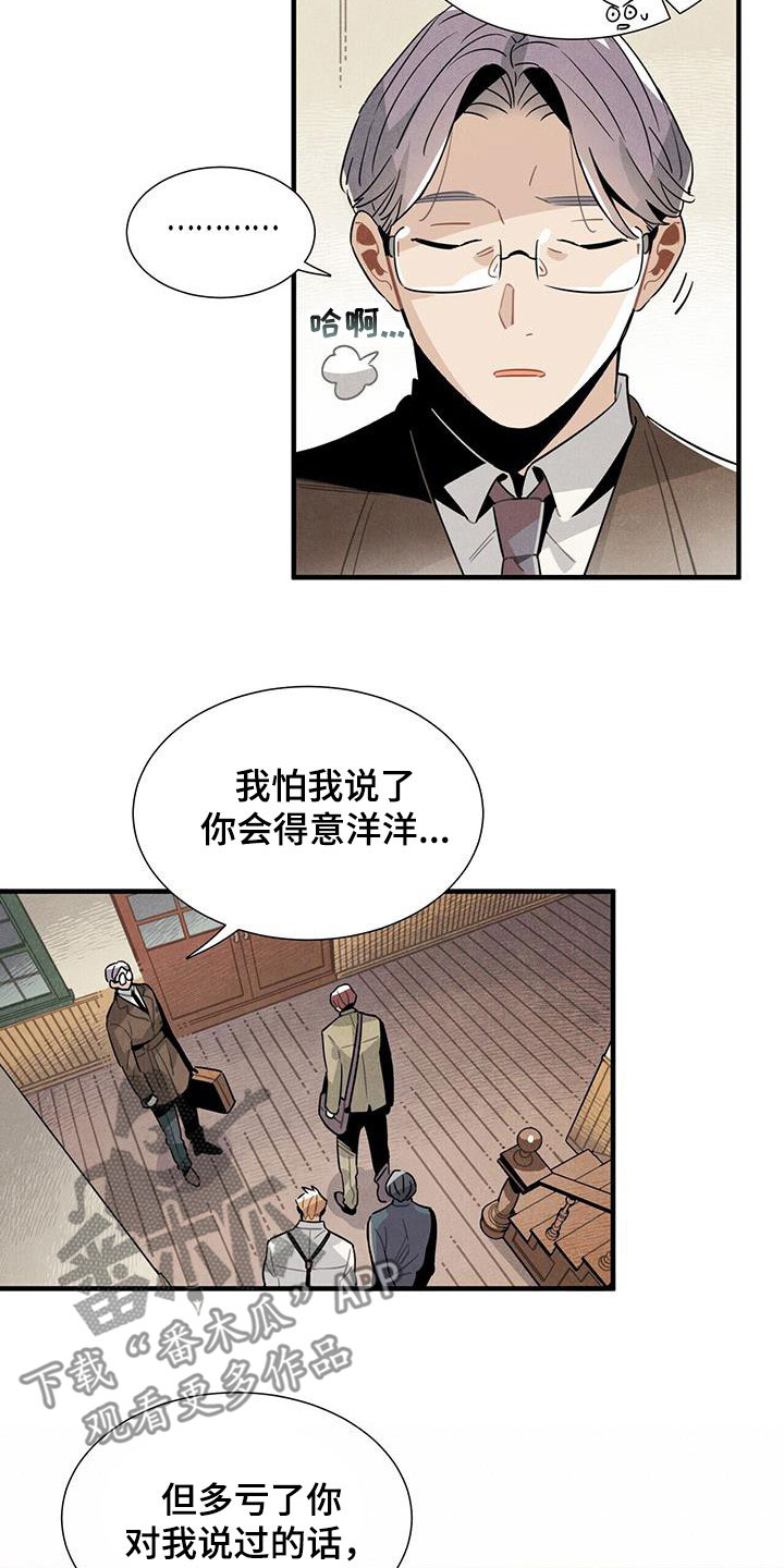 《帕鲁斯旅馆》漫画最新章节第99章：公开免费下拉式在线观看章节第【2】张图片