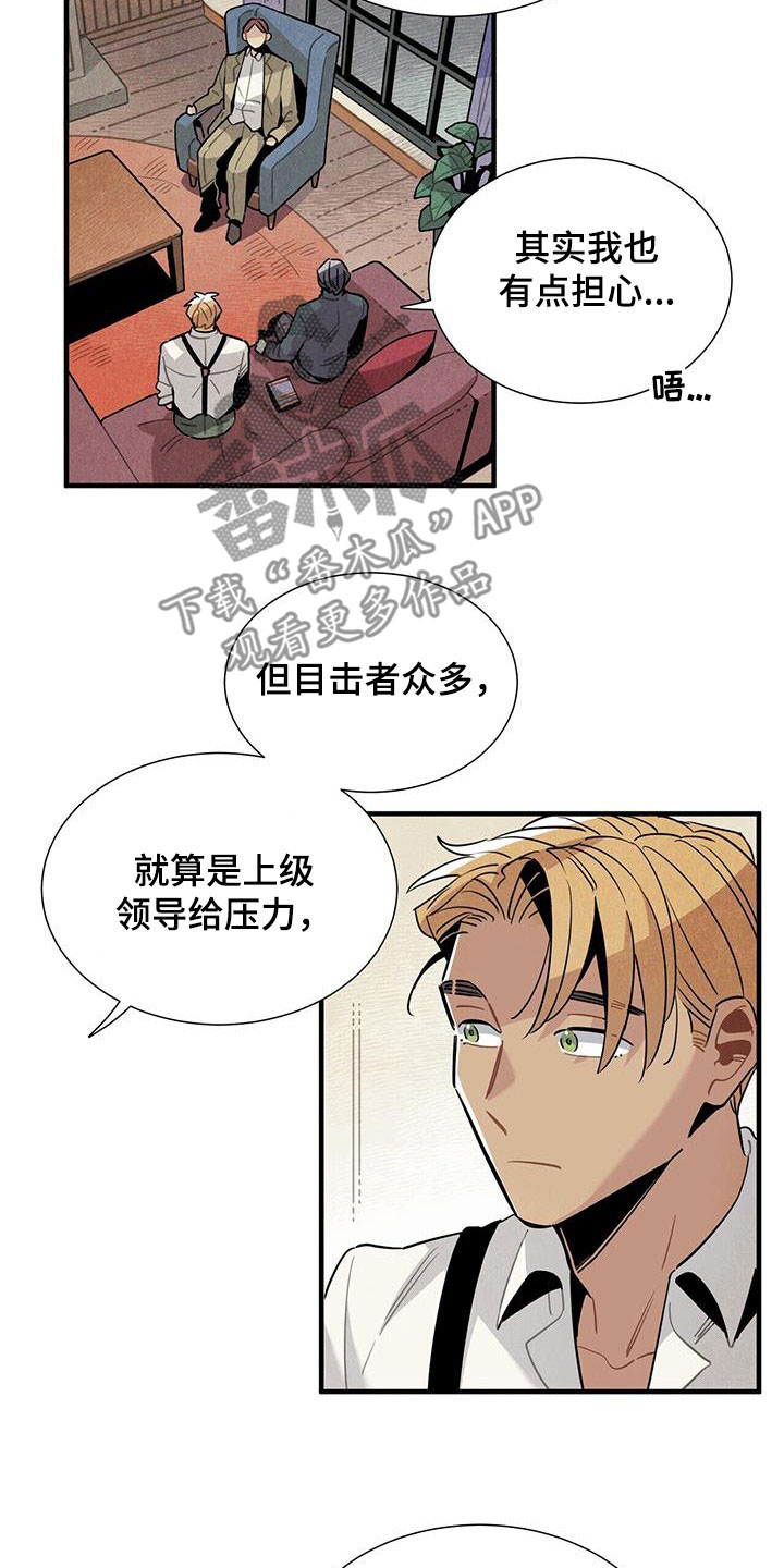 《帕鲁斯旅馆》漫画最新章节第99章：公开免费下拉式在线观看章节第【15】张图片