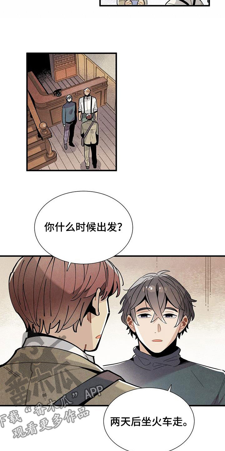 《帕鲁斯旅馆》漫画最新章节第99章：公开免费下拉式在线观看章节第【6】张图片