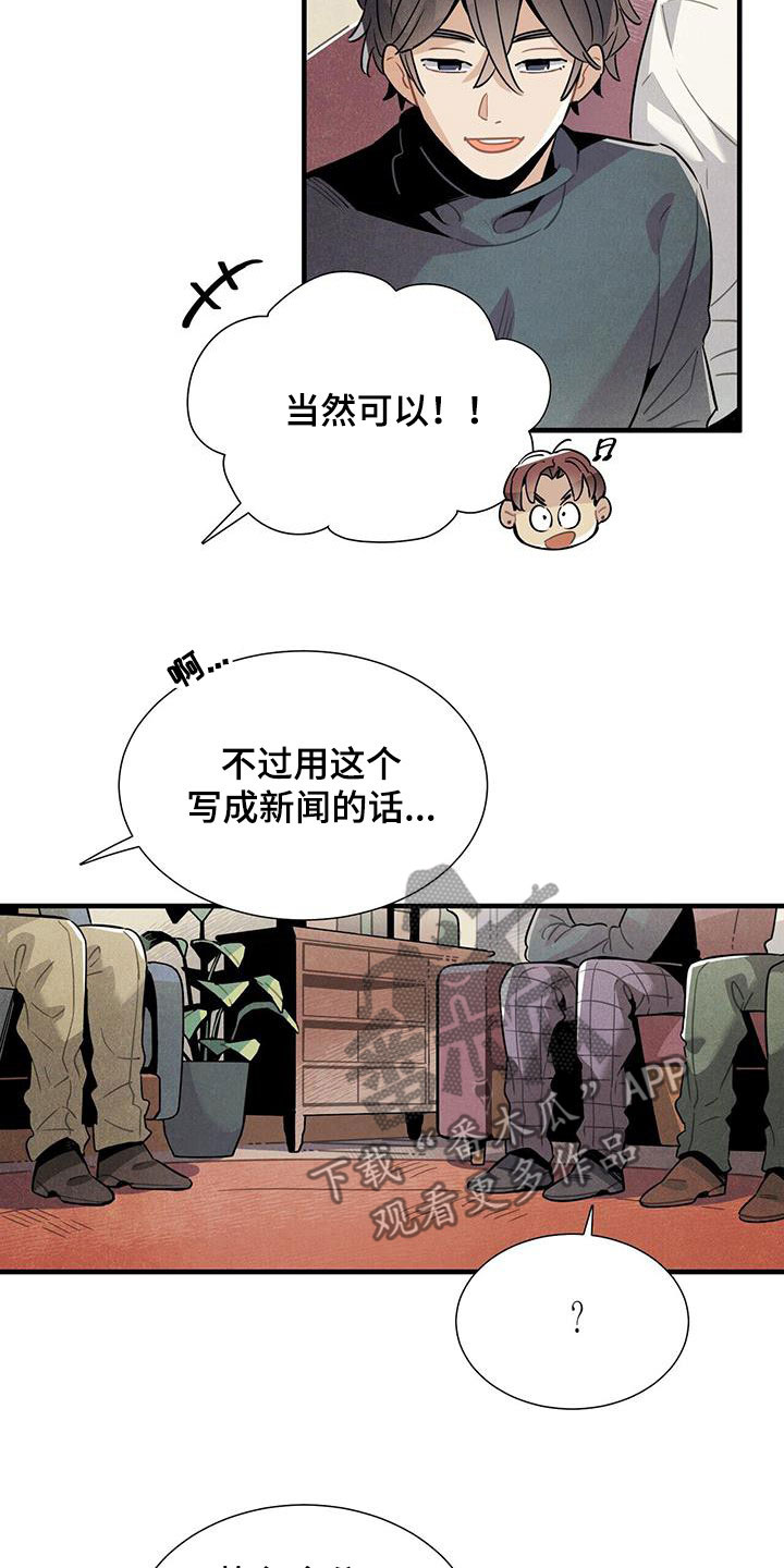 《帕鲁斯旅馆》漫画最新章节第99章：公开免费下拉式在线观看章节第【10】张图片