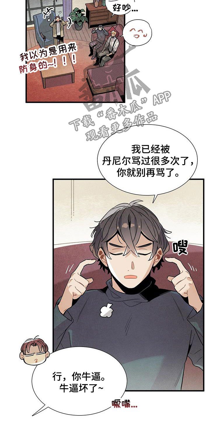 《帕鲁斯旅馆》漫画最新章节第99章：公开免费下拉式在线观看章节第【19】张图片