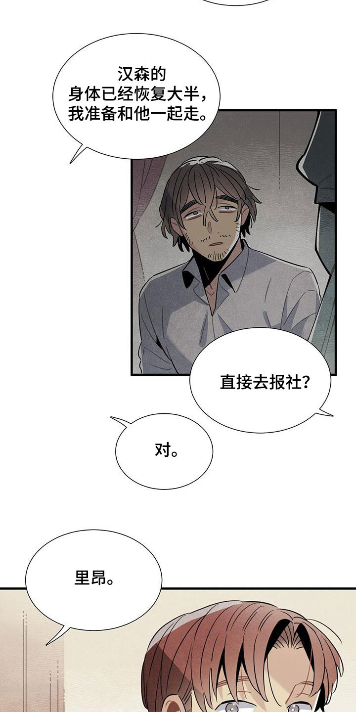 《帕鲁斯旅馆》漫画最新章节第99章：公开免费下拉式在线观看章节第【5】张图片