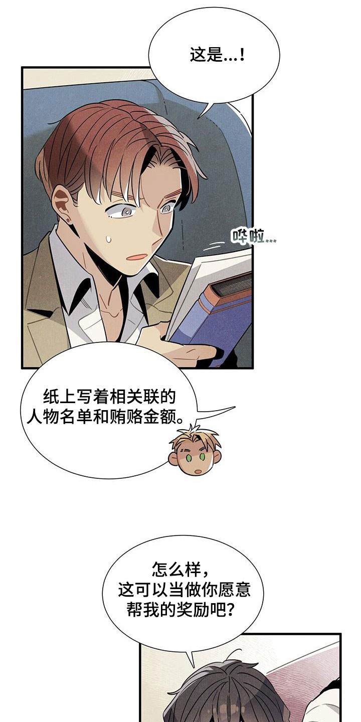 《帕鲁斯旅馆》漫画最新章节第99章：公开免费下拉式在线观看章节第【11】张图片