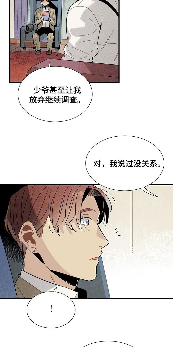 《帕鲁斯旅馆》漫画最新章节第99章：公开免费下拉式在线观看章节第【8】张图片